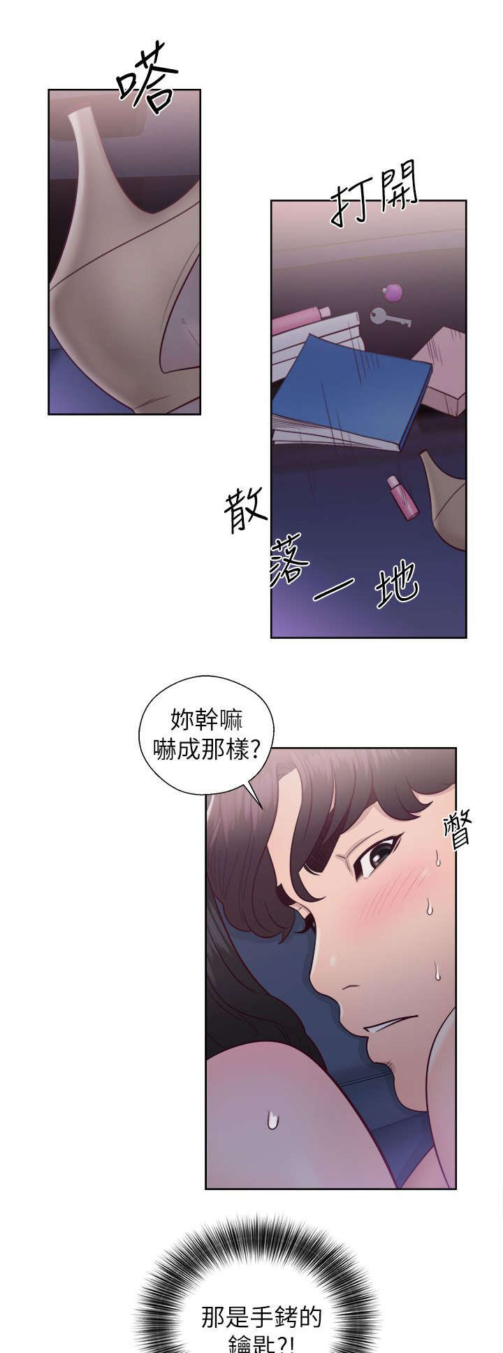 复审质检是什么意思漫画,第43章：苦衷3图