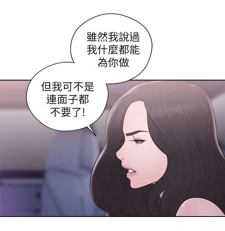 附身之旅漫画,第46章：真面目1图