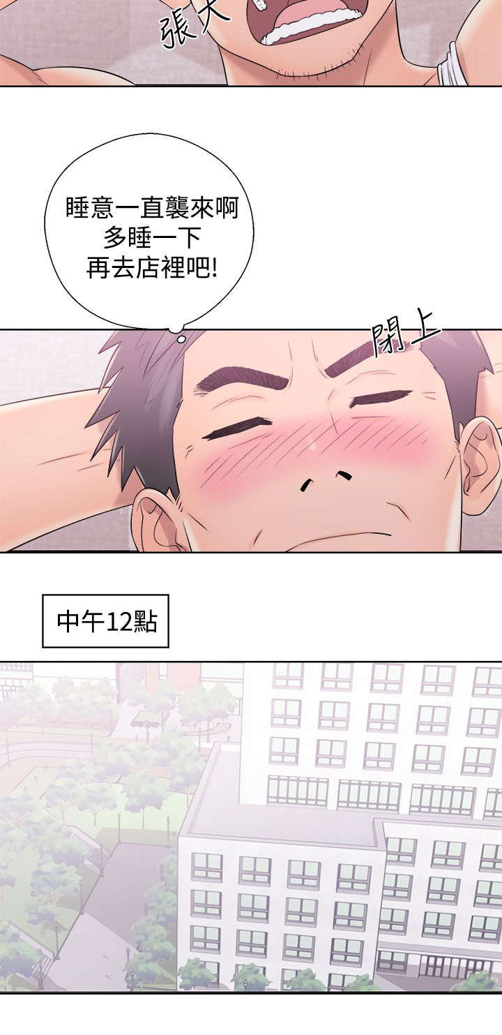 附身探险漫画,第16章：无颜面对4图
