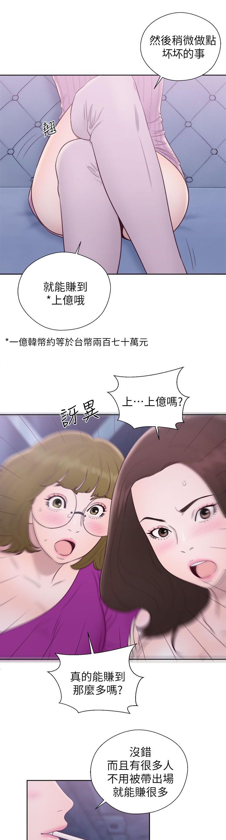 附身之旅漫画,第54章：星座运势2图