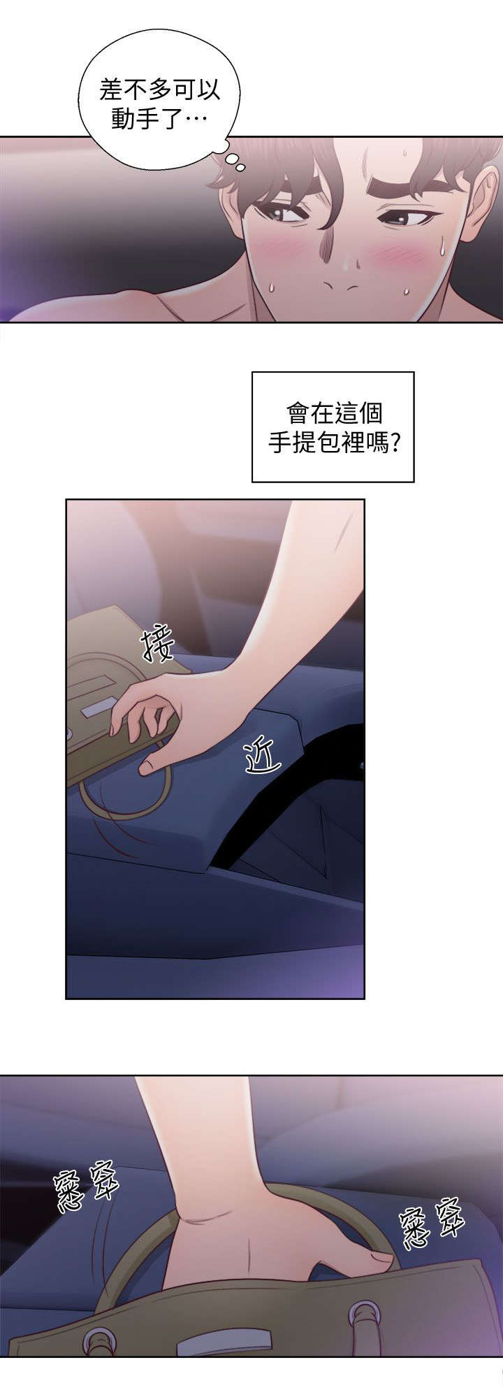 附身之旅漫画,第42章：虚与蛇委3图