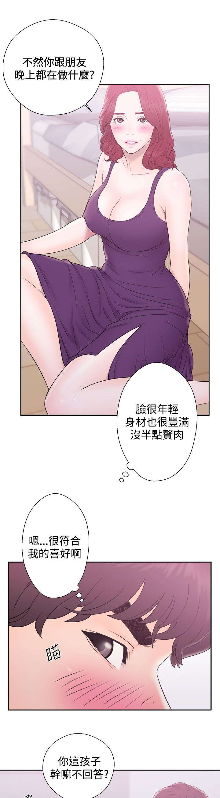 附身之旅漫画,第13章：落荒而逃2图