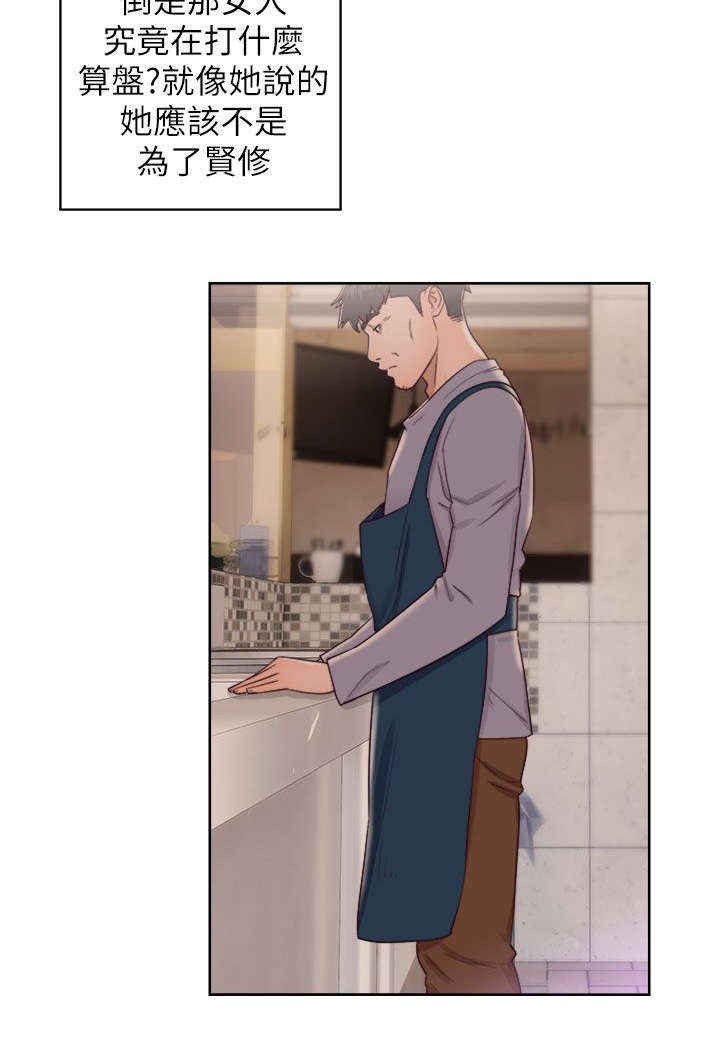 附身02漫画,第40章：忐忑不安1图