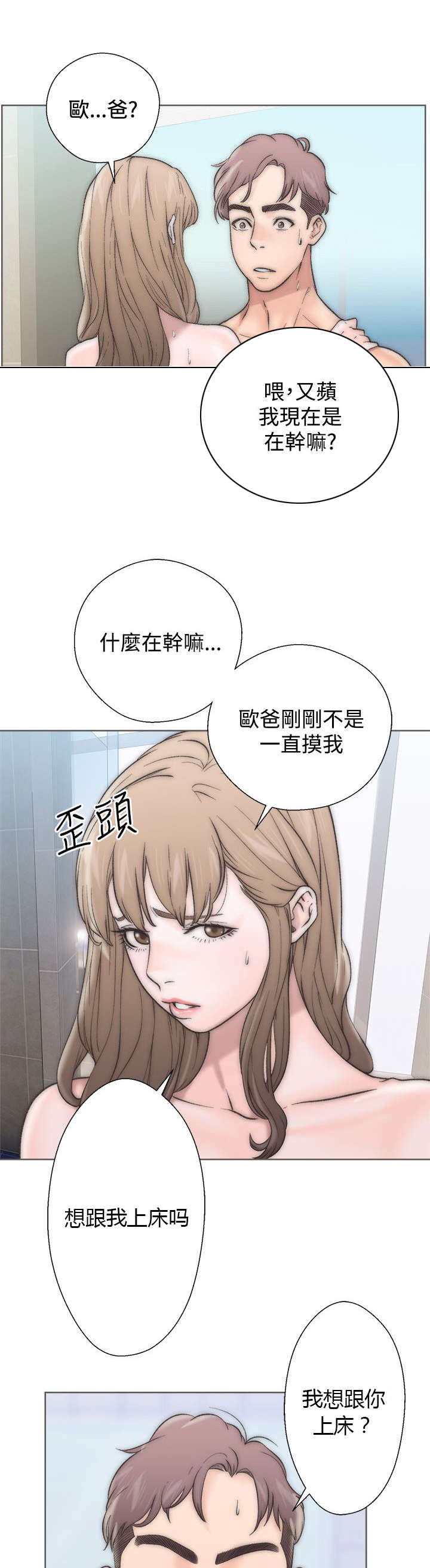 附身之旅漫画,第4章：回味无穷1图