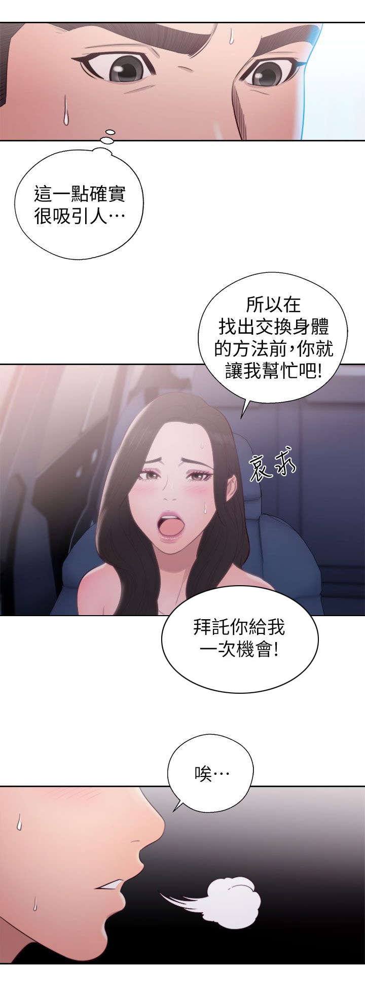 附身之旅漫画,第45章：达成统一3图