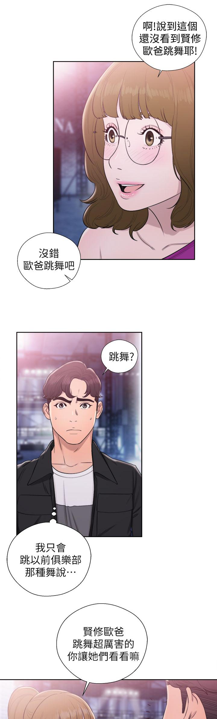 附身之旅漫画,第52章：奇怪的舞蹈1图