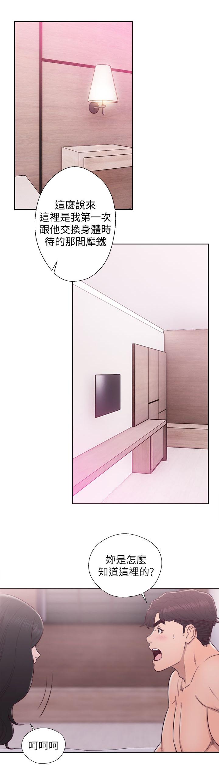 附身之旅漫画,第57章：做什么都行3图