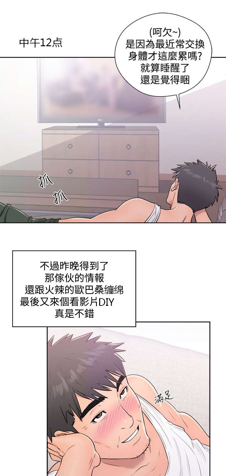 附身探险漫画,第16章：无颜面对1图