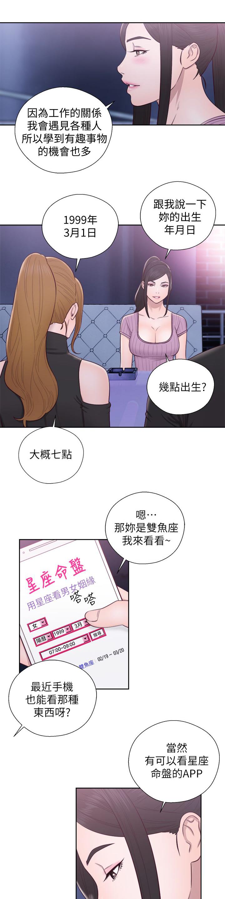 附身之旅漫画,第54章：星座运势5图
