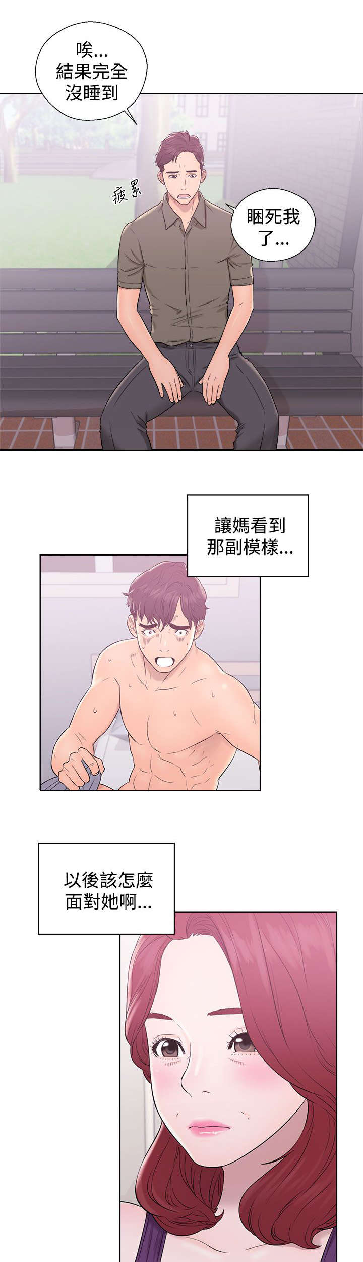 附身探险漫画,第16章：无颜面对5图