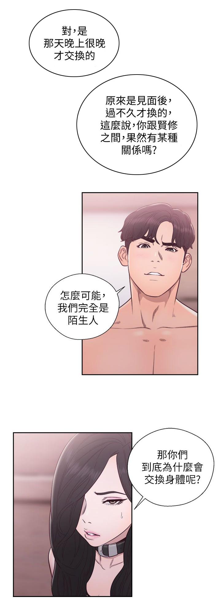 附身之旅漫画,第59章：暴露3图