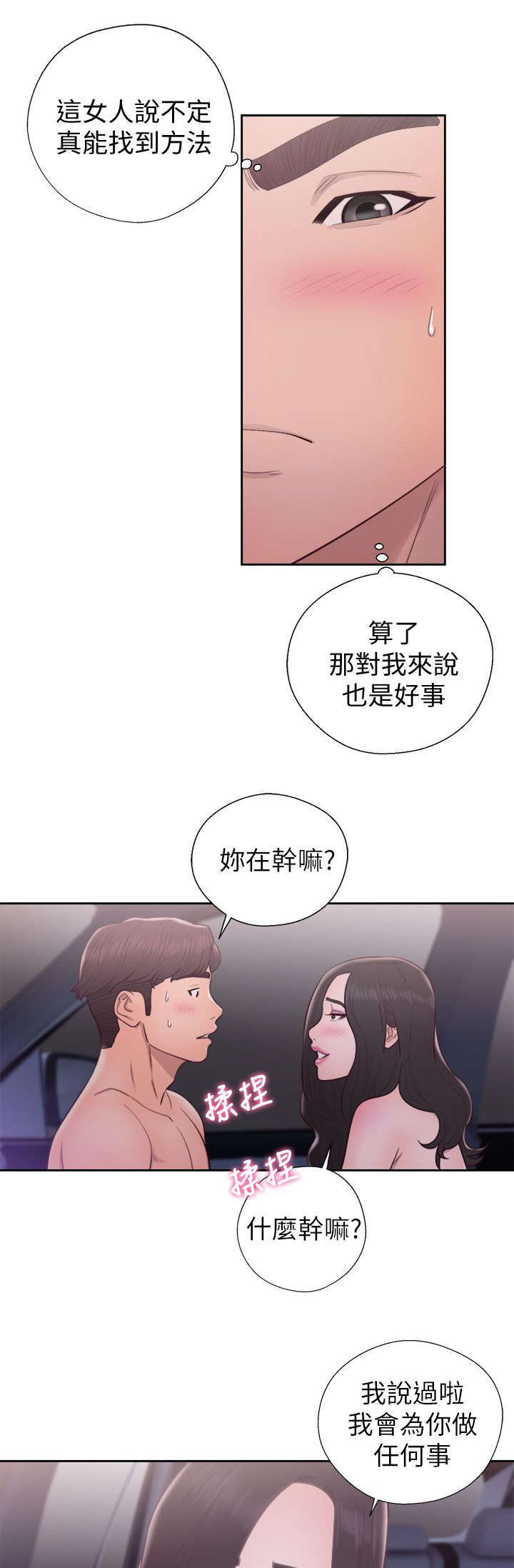 附身之旅漫画,第45章：达成统一4图