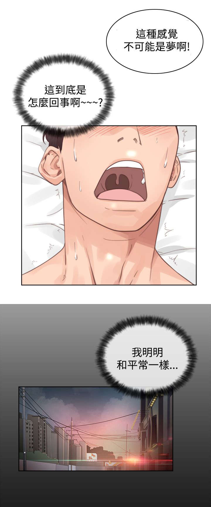 附身之旅漫画,第1章：第一次相遇5图