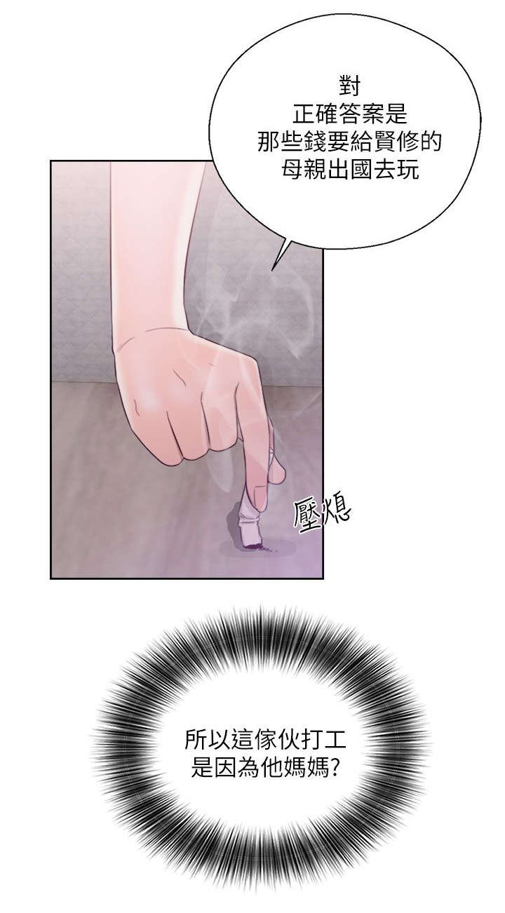 附身之旅漫画,第38章：步步惊心5图