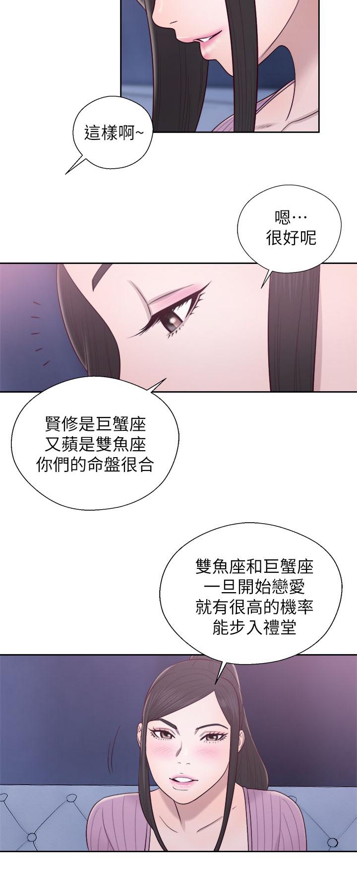附身之旅漫画,第54章：星座运势1图