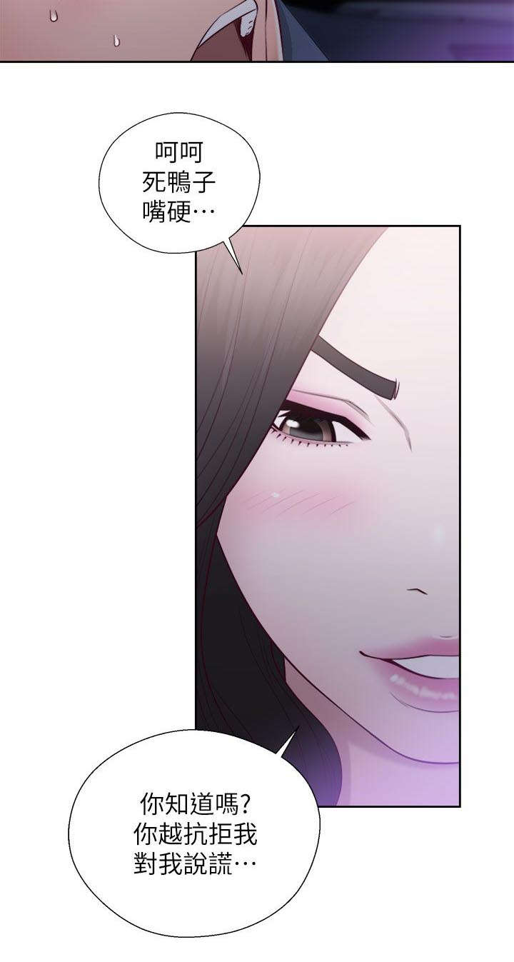 附身之旅漫画,第42章：虚与蛇委2图