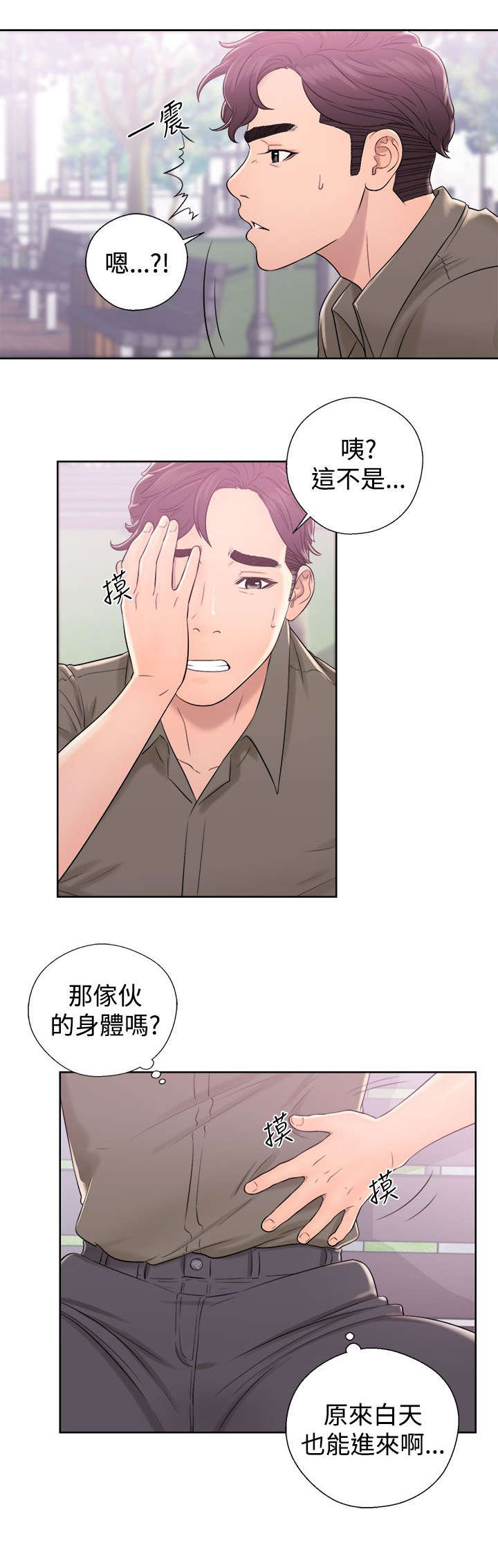 附身之旅漫画,第17章：修补裂痕1图