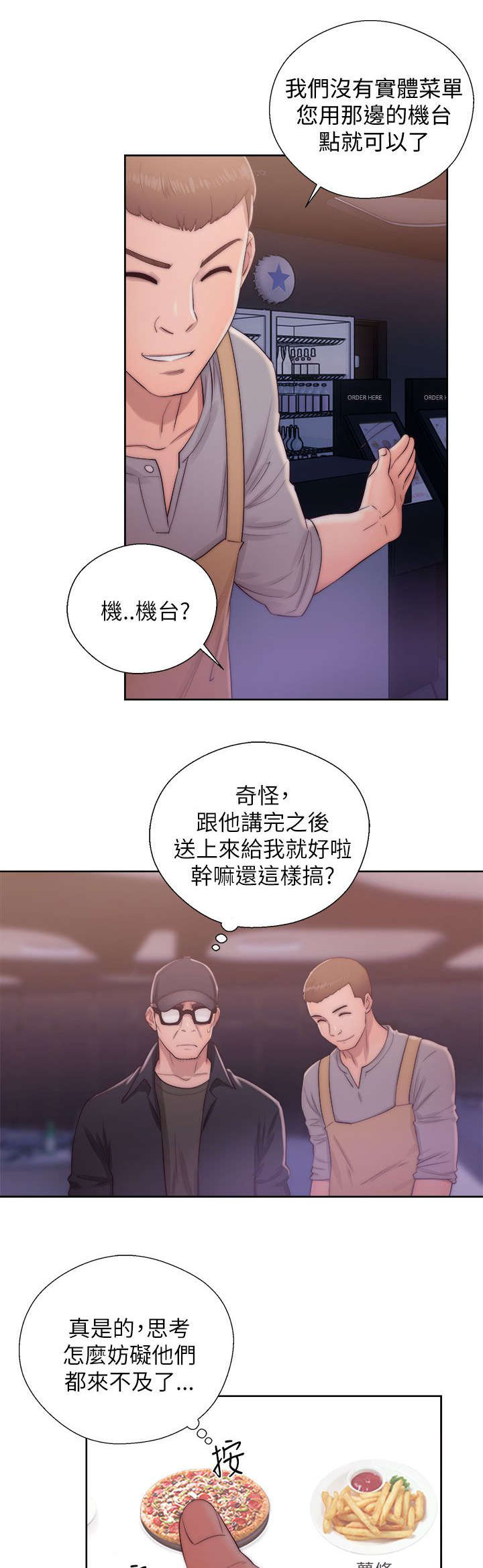 附身之旅漫画全集免费漫画,第34章：交换的条件1图