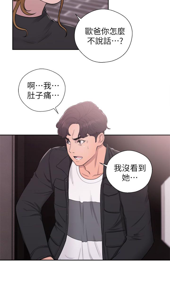 附身之旅漫画,第51章：秘密1图