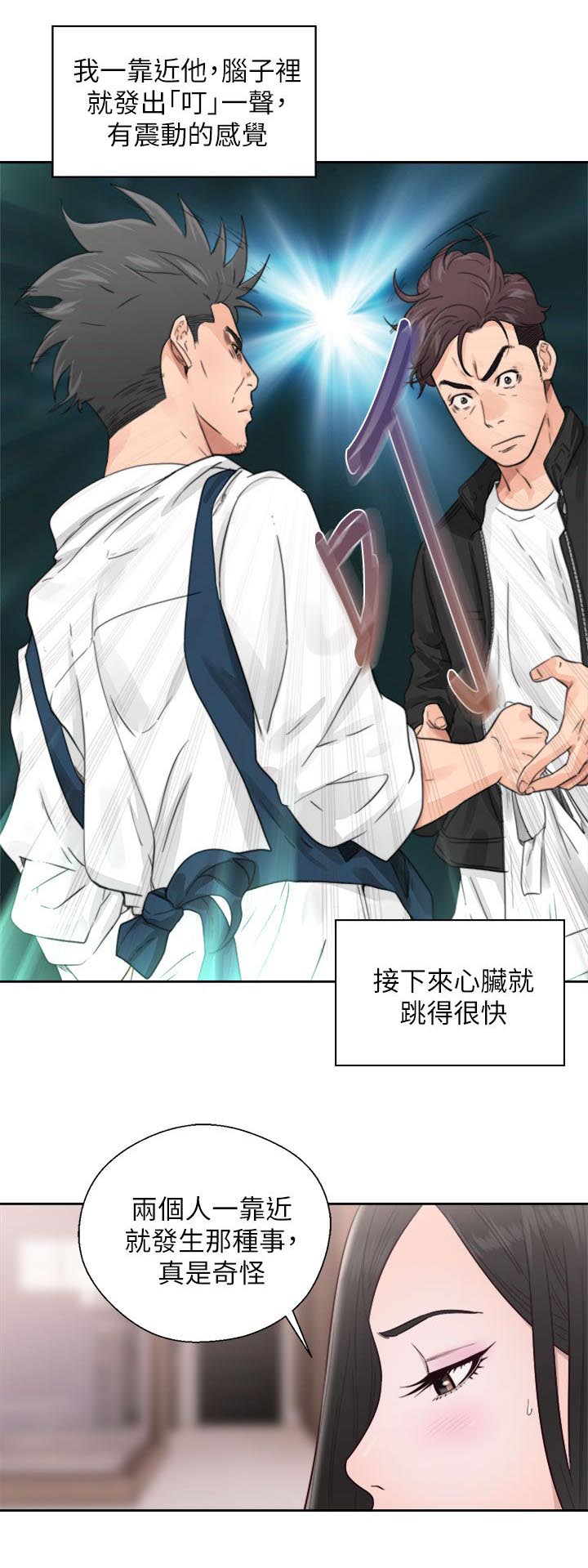 附身之旅漫画,第59章：暴露5图