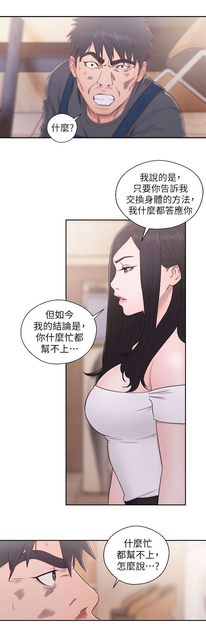 附身之旅漫画,第60章：恶毒的女人4图