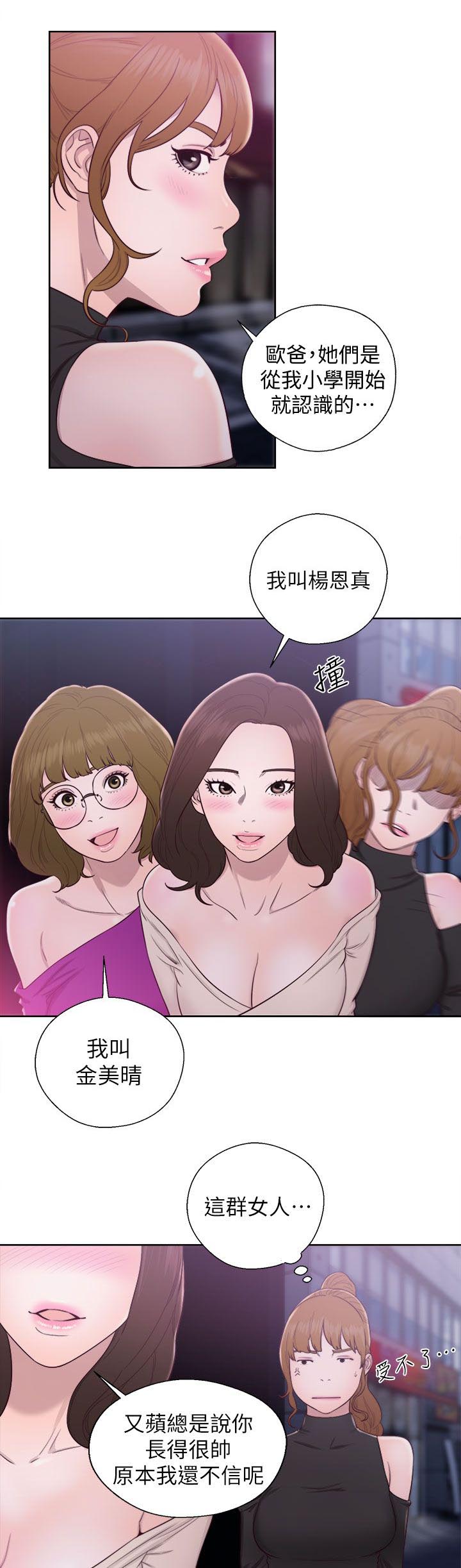附身之旅漫画,第48章：夜店行5图