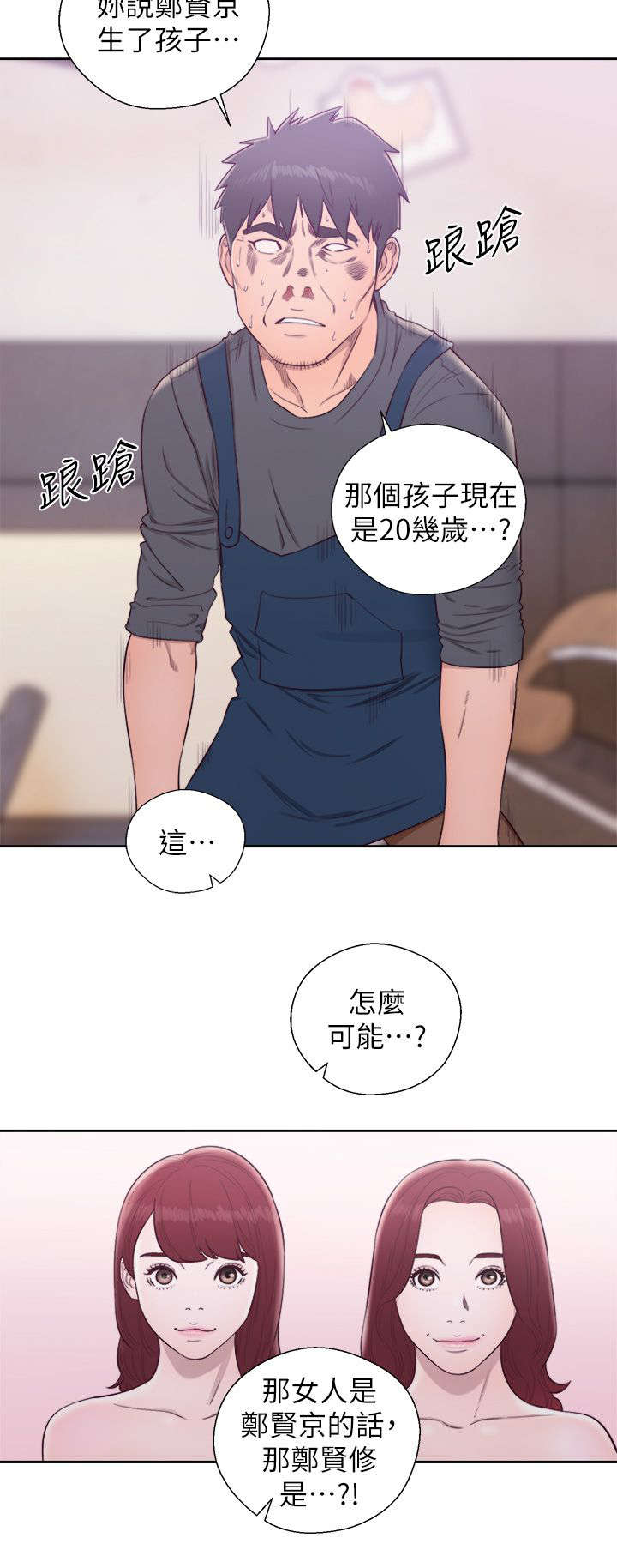附身之旅漫画,第61章：真相4图