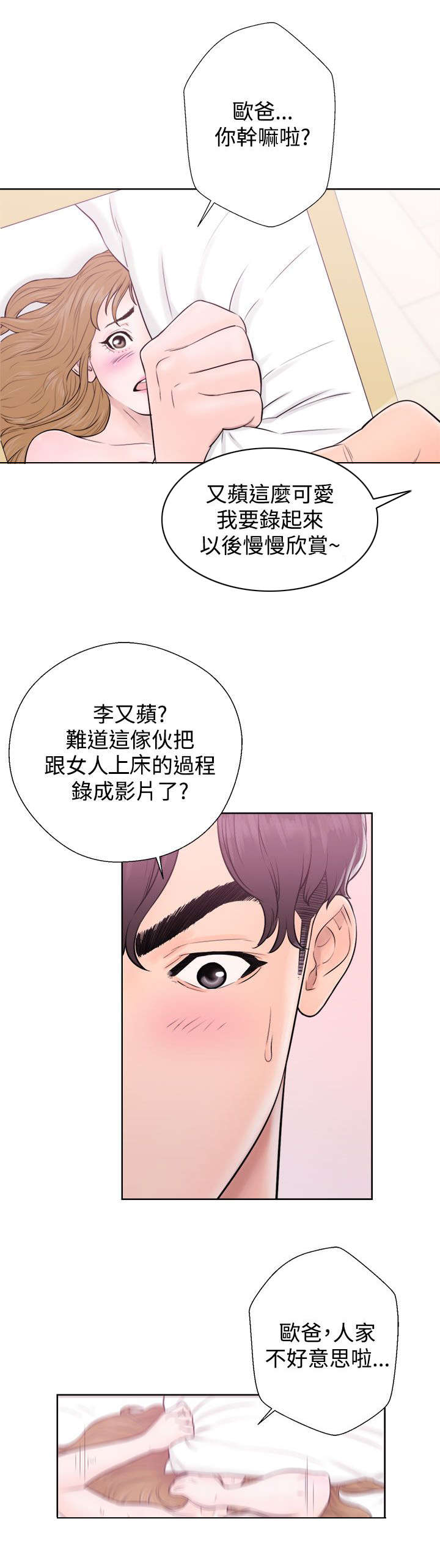 附身之旅漫画,第12章：抓包3图