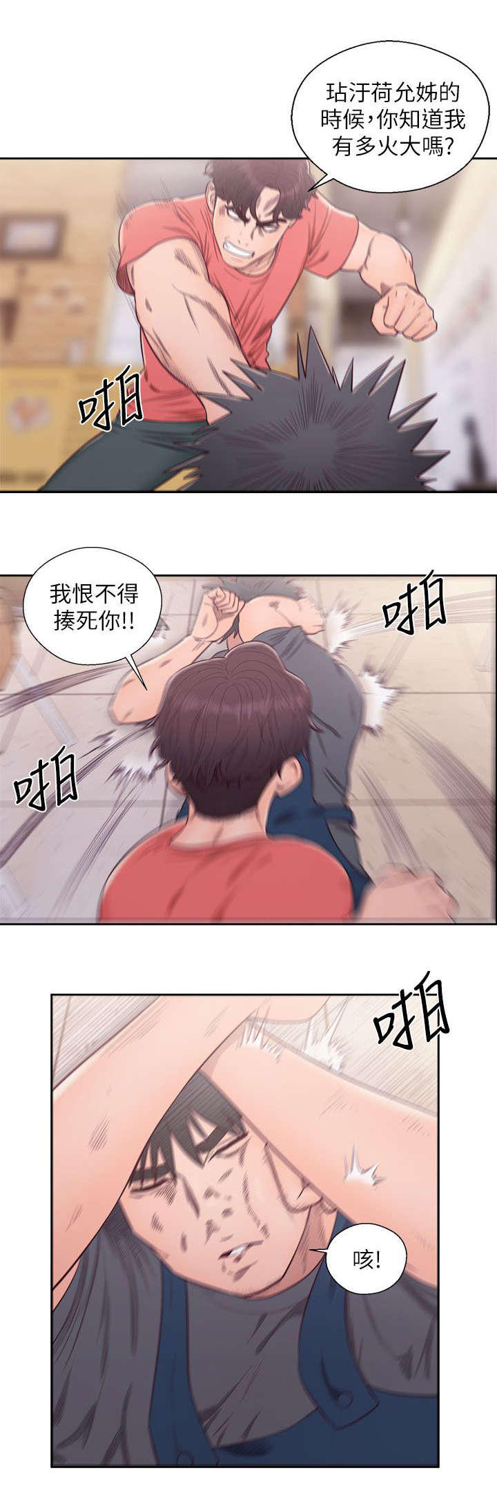 附身之旅漫画,第60章：恶毒的女人3图