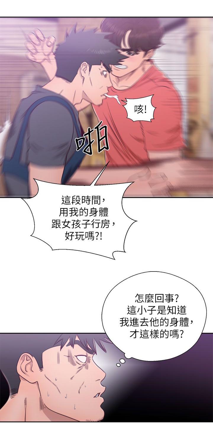 附身之旅漫画,第59章：暴露5图