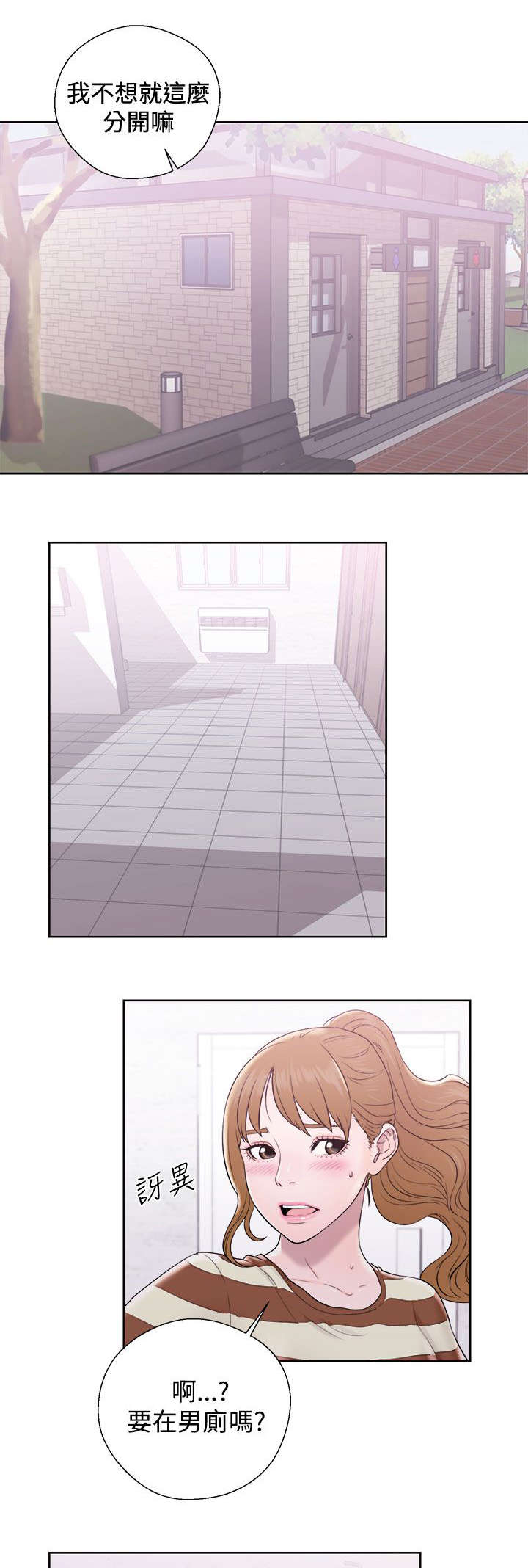 附身之旅漫画,第18章：约定3图