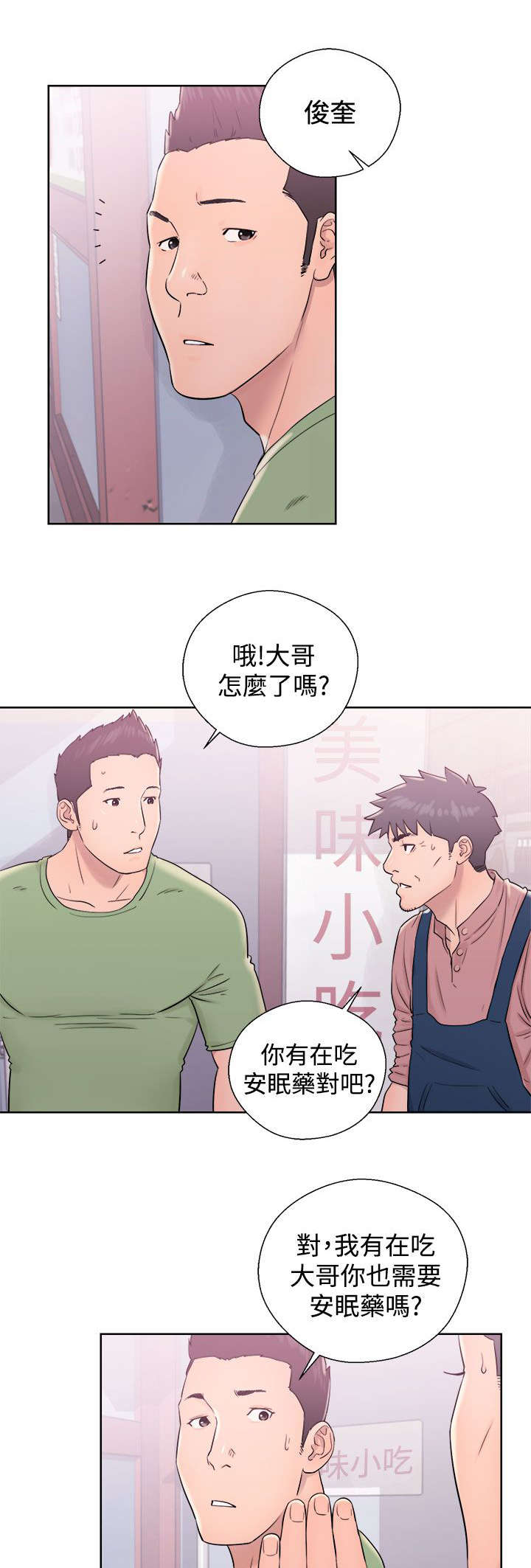 附身之旅漫画,第20章：方法1图