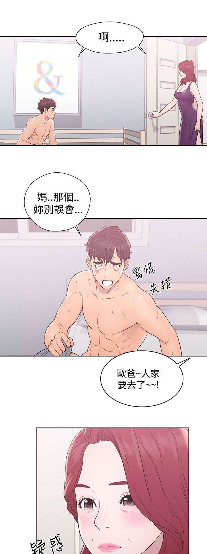 附身之旅漫画,第16章：无颜面对2图