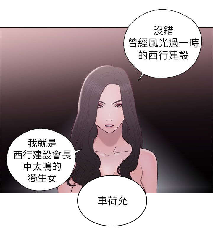 附身之旅漫画,第44章：合作意向3图