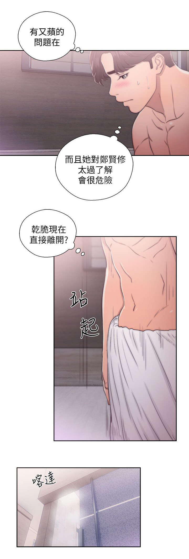 附身之旅漫画,第36章：诱惑2图