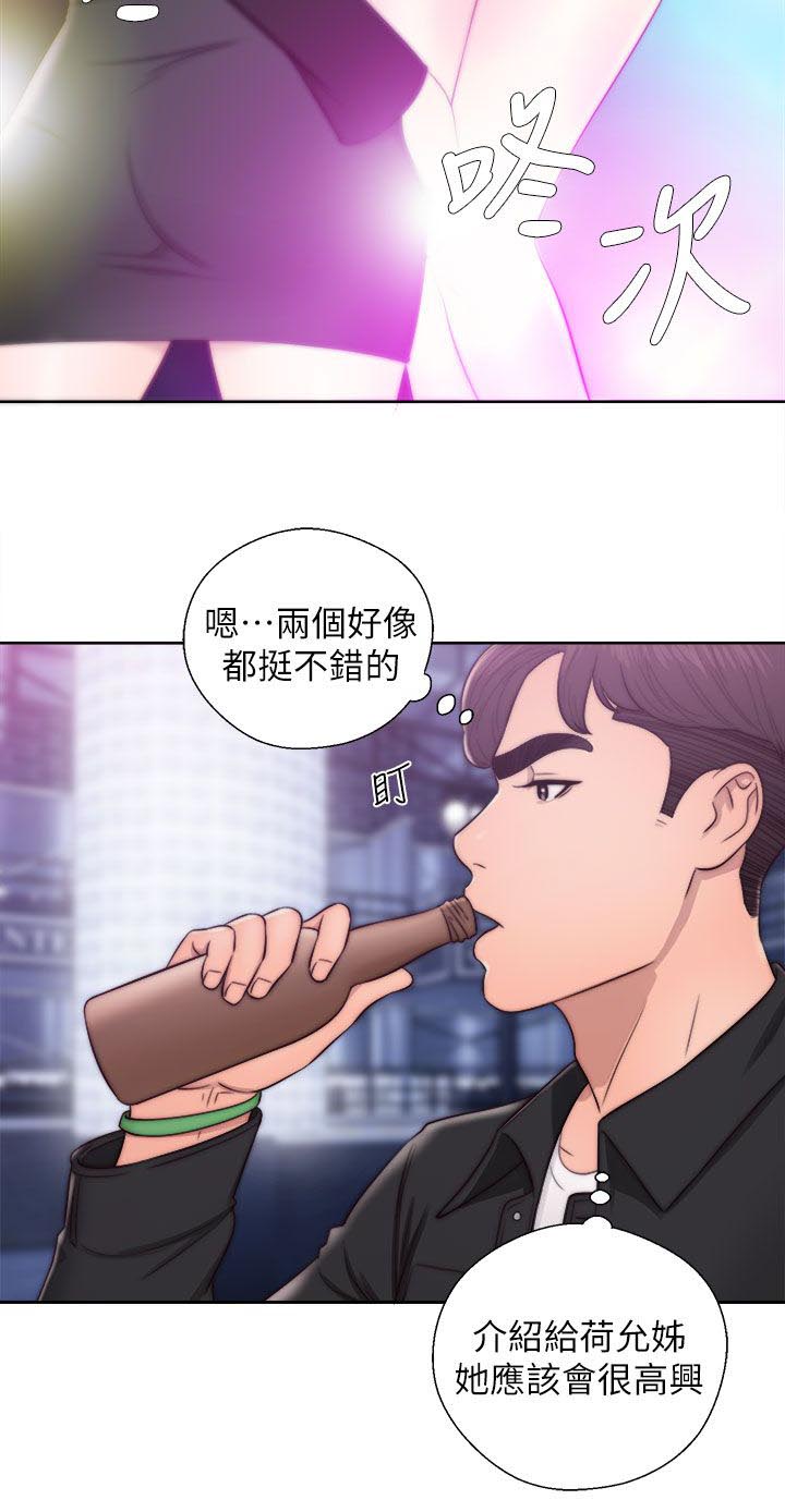 附身实录漫画,第48章：夜店行2图