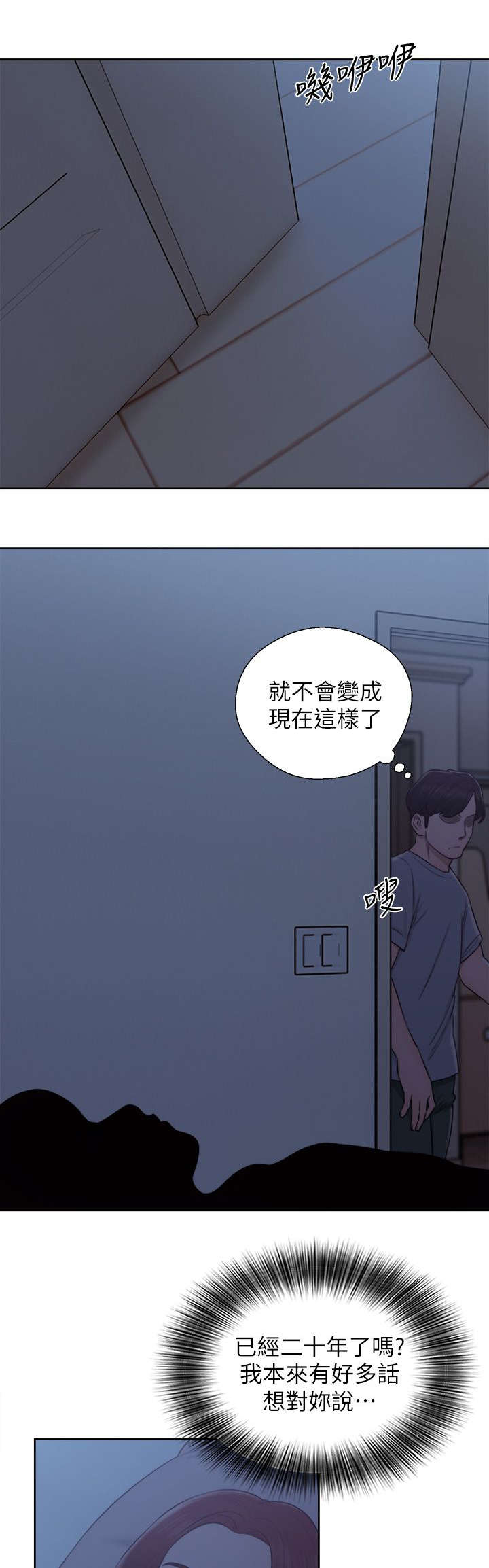 附身之旅漫画,第62章：保重（大结局）1图