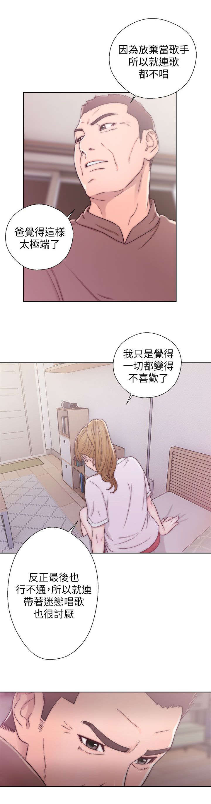 附身之旅漫画,第27章：做贼心虚4图