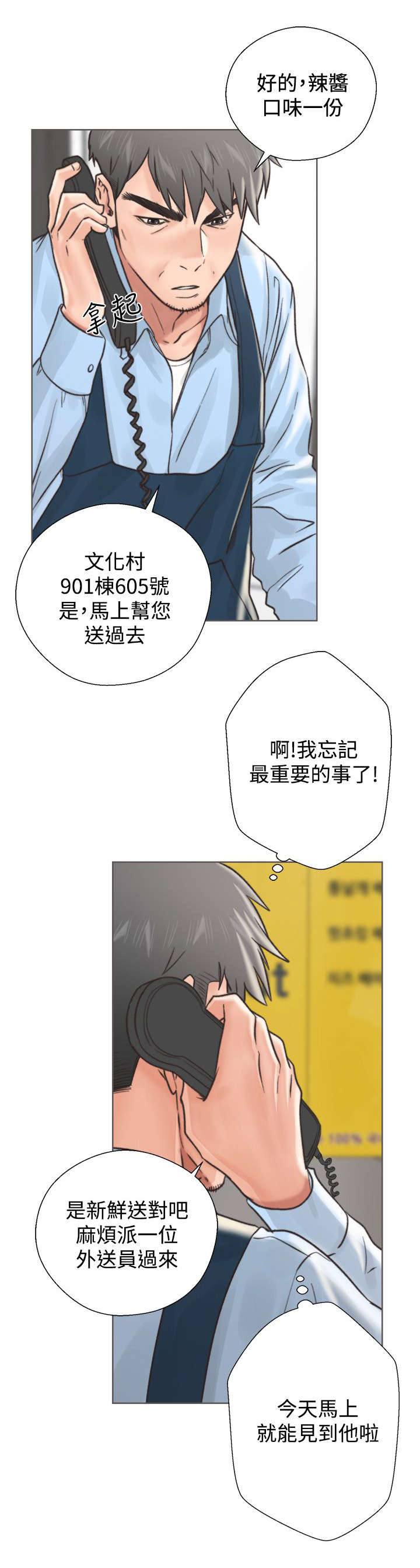 附身之旅漫画,第5章：找上门来5图