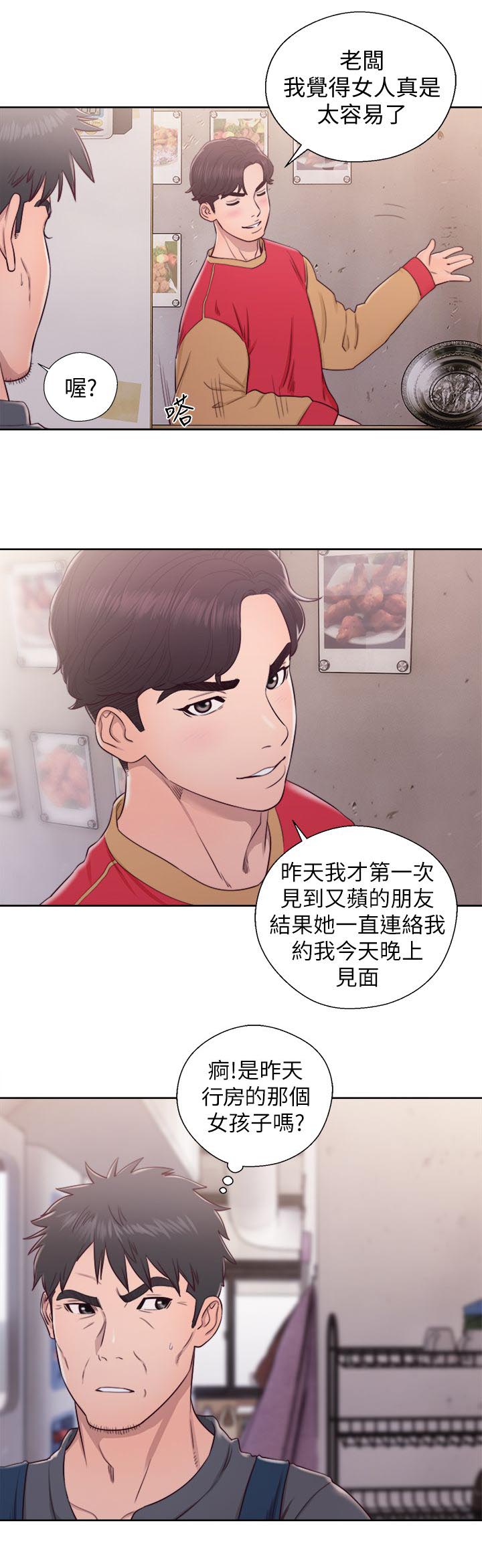 附身之旅漫画,第56章：主导权4图