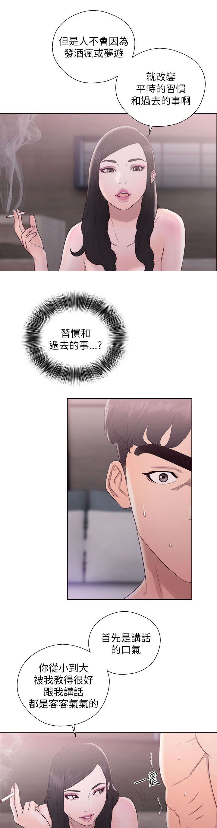 附身之旅漫画,第38章：步步惊心5图