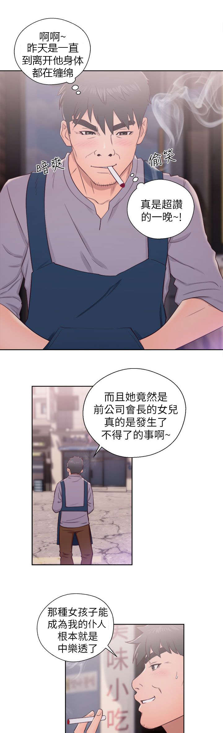附身之旅漫画,第46章：真面目1图