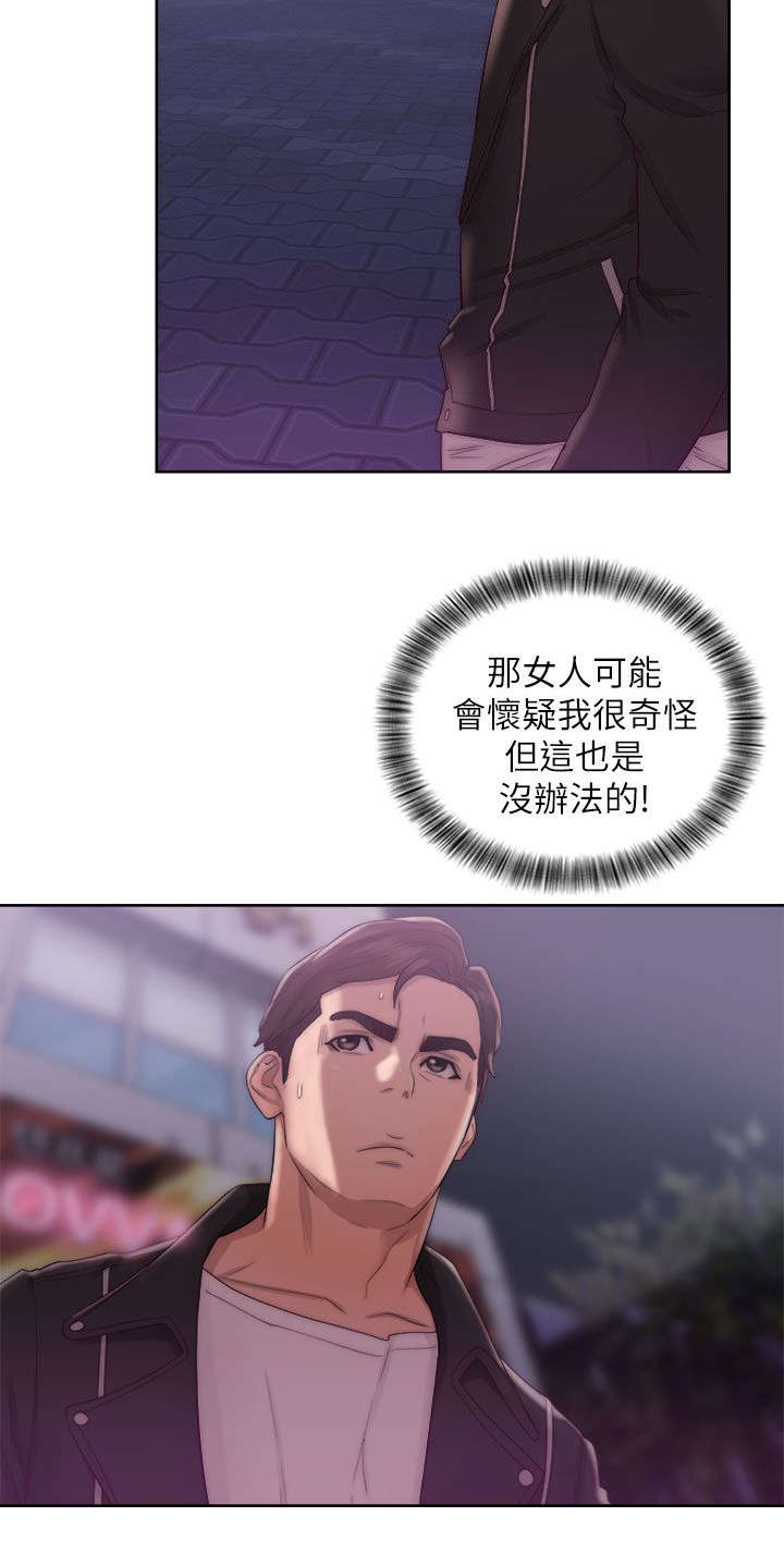 附身之旅漫画,第32章：摔门而出2图