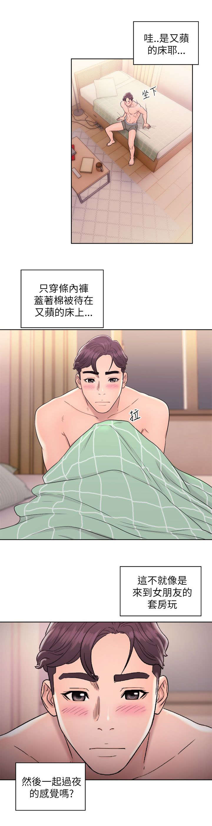附身之旅漫画,第25章：为所欲为1图
