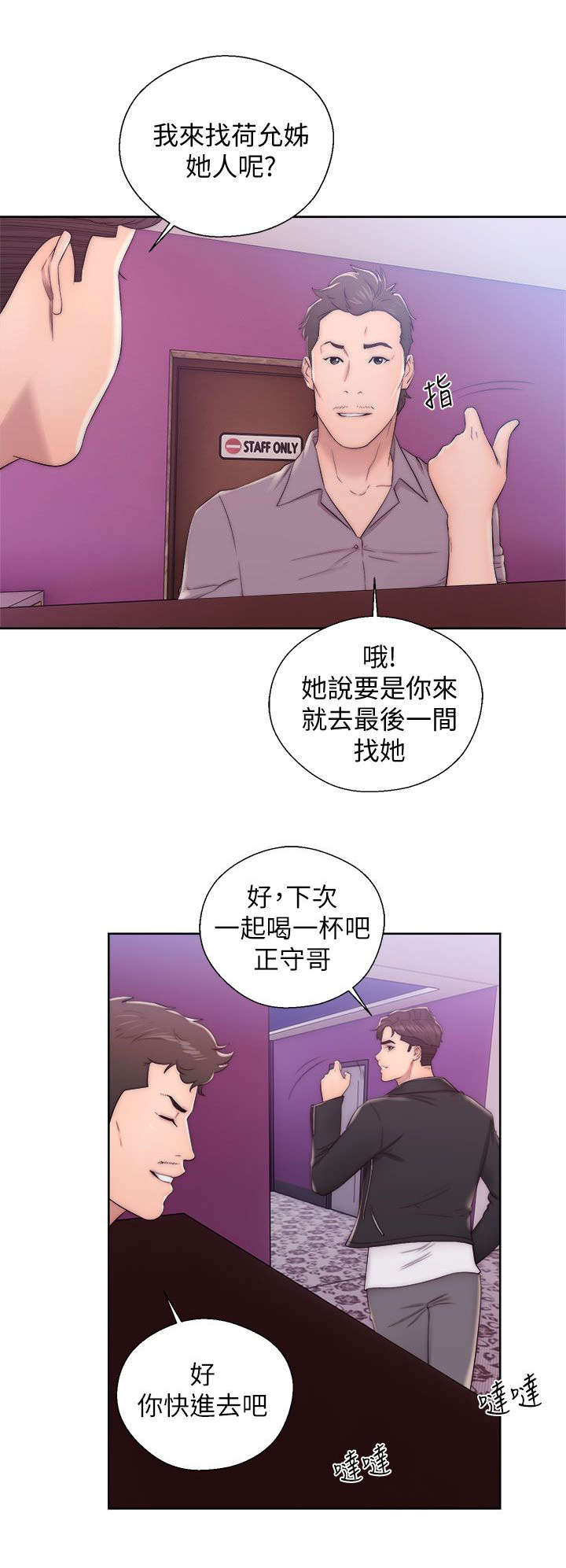 附身之旅漫画,第29章：误会3图