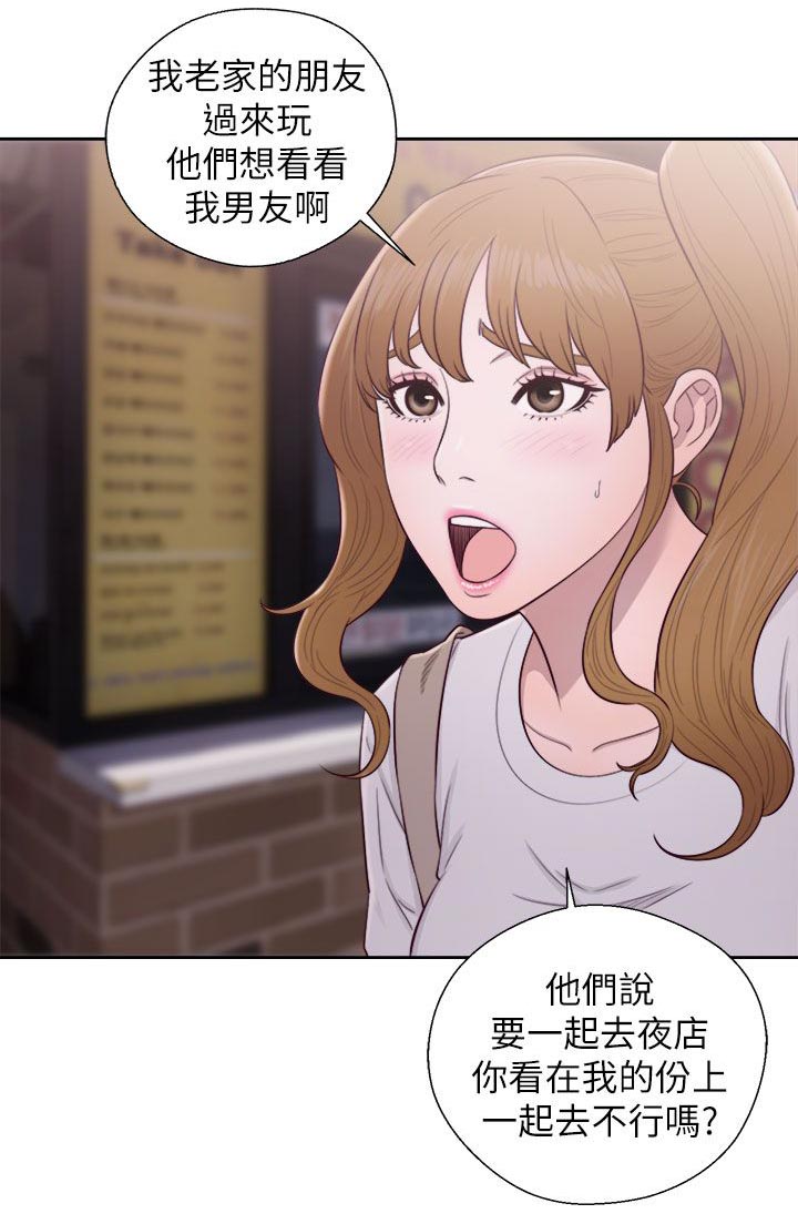 附身之旅漫画,第47章：找上门来1图