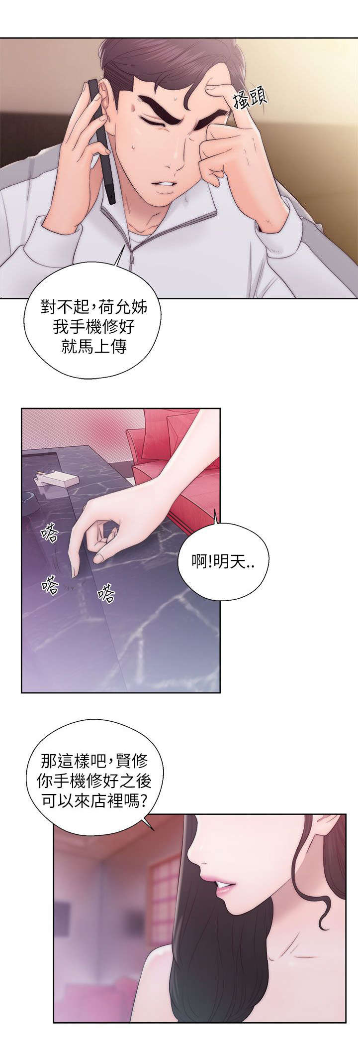 附身韩剧解说漫画,第28章：尽在掌握3图