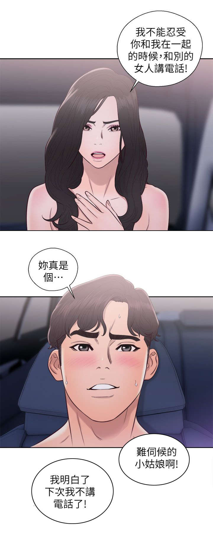附身之旅漫画,第46章：真面目2图