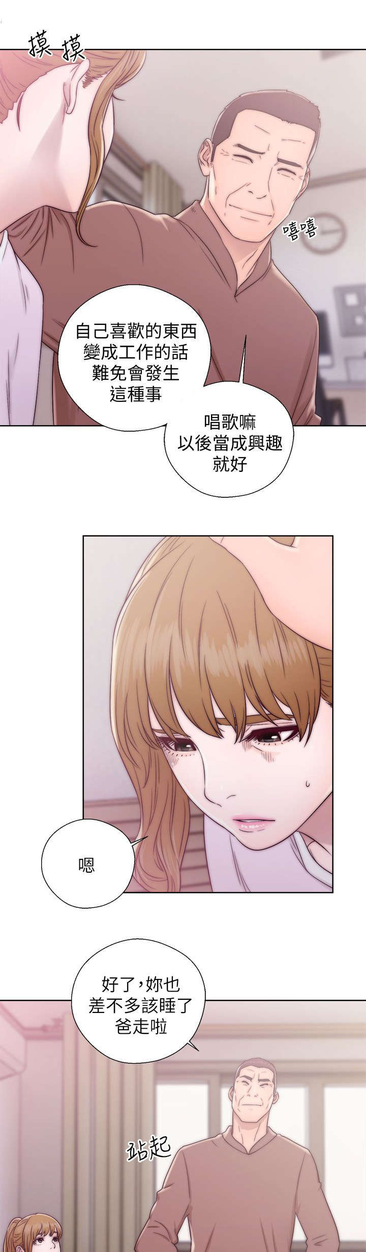 附身之旅漫画,第27章：做贼心虚1图