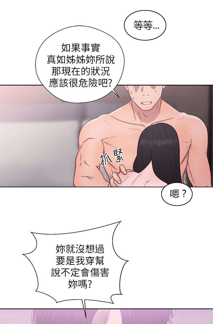 附身男变女漫画,第38章：步步惊心3图